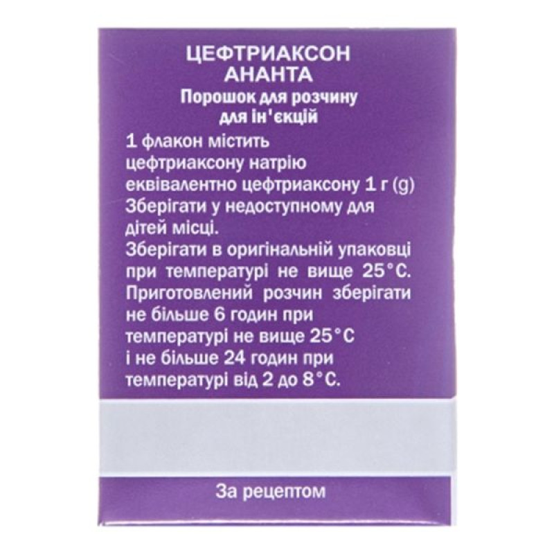 Цефтріаксон Ананта порошок для розчину для ін'єкцій 1000 мг флакон №20