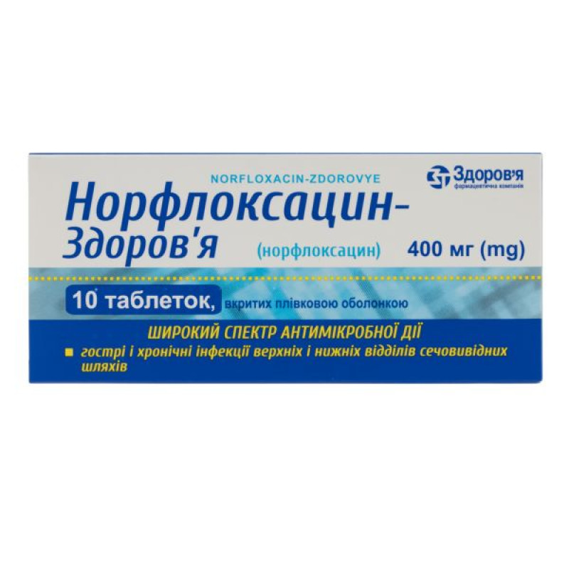 Норфлоксацин-Здоров'я таблетки вкриті оболонкою 400 мг блістер №10