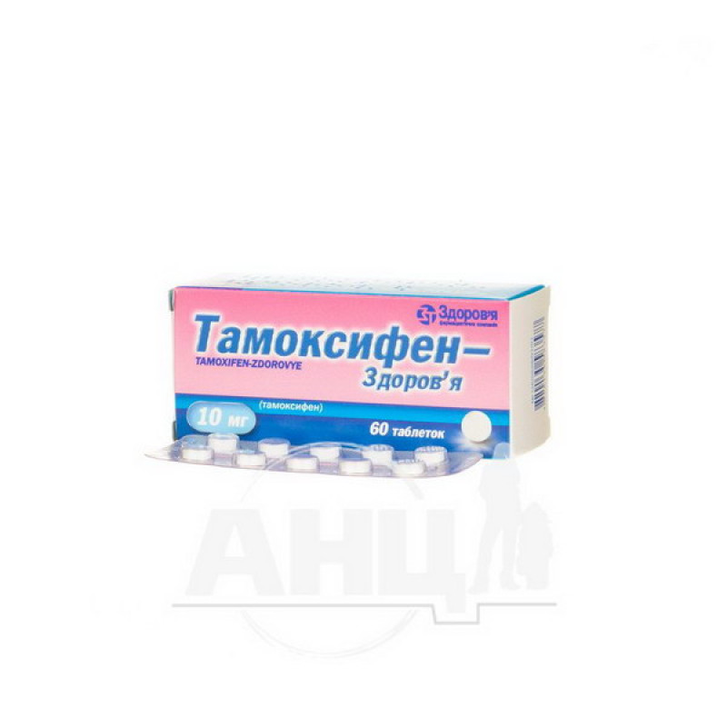 Тамоксифен-Здоровье таблетки 10 мг блистер №60