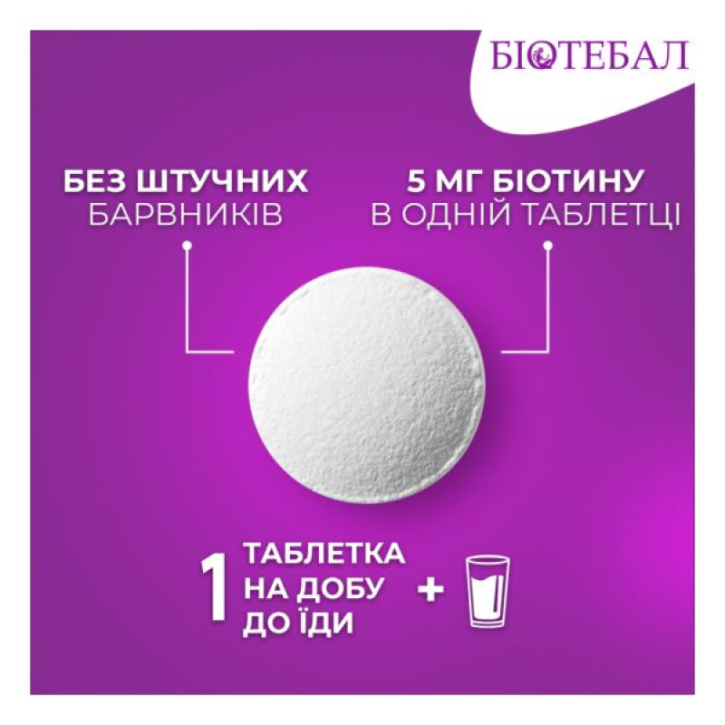 Биотебал 5 мг таблетки №30