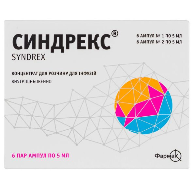 Синдрекс концентрат для раствора для инфузий ампулы 5 мл, по 3 штуки ампулы №1 и ампулы №2