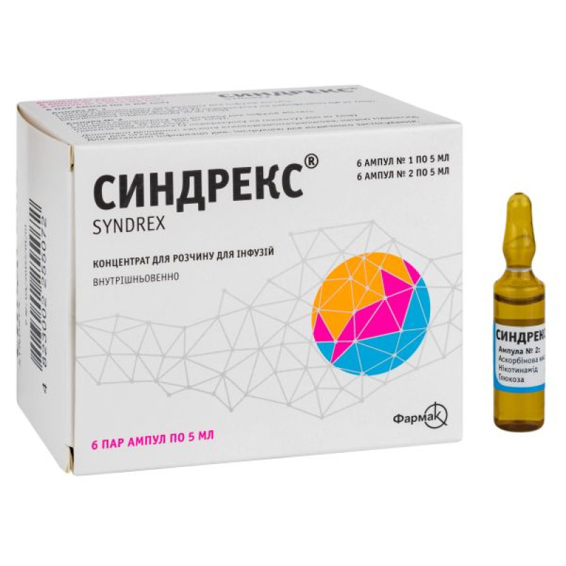 Синдрекс концентрат для раствора для инфузий ампулы 5 мл, по 3 штуки ампулы №1 и ампулы №2