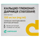 Кальция глюконат-Дарница стабилизированный раствор для инъекций 100 мг/мл ампула 5 мл №10