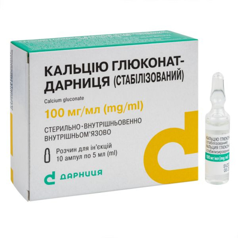 Кальция глюконат-Дарница стабилизированный раствор для инъекций 100 мг/мл ампула 5 мл №10