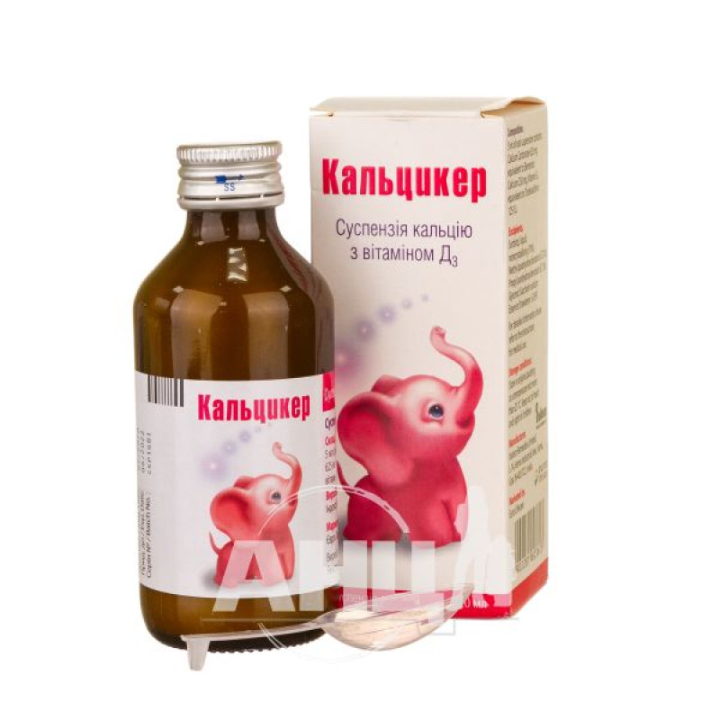 Кальцикер суспензии оральные 120 мл