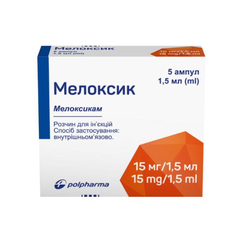 Мелоксик раствор для инъекций 15 мг/1,5 мл ампула 1,5 мл №5