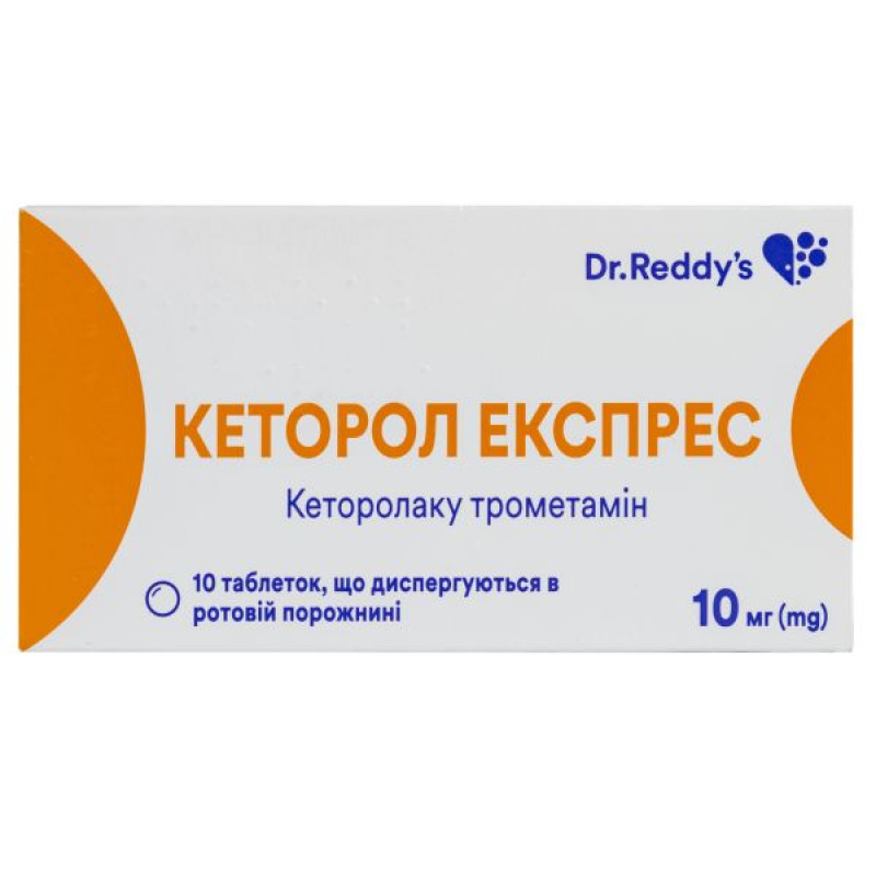 Кеторол Экспресс таблетки диспергируемые 10 мг №10