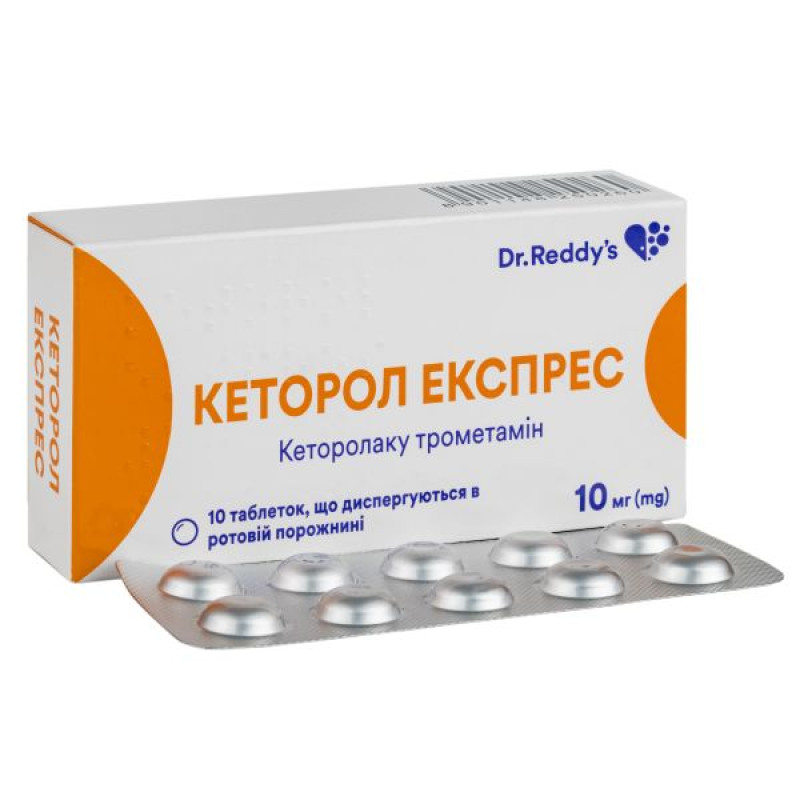 Кеторол Экспресс таблетки диспергируемые 10 мг №10