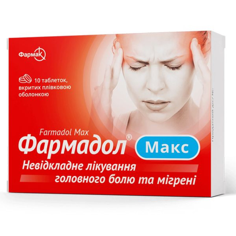 Фармадол Макс таблетки покрытые оболочкой №10