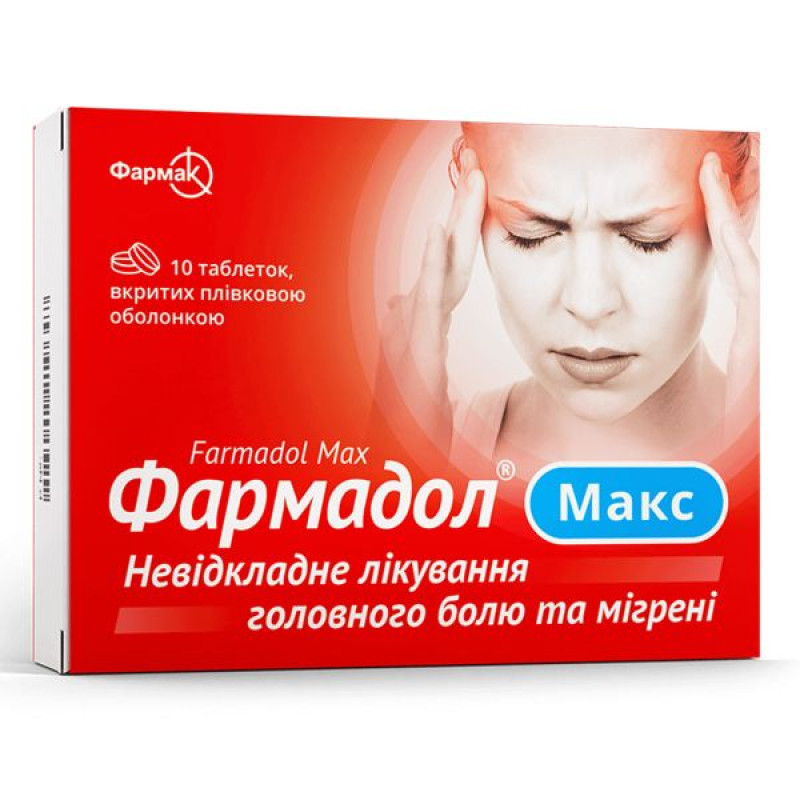 Фармадол Макс таблетки покрытые оболочкой №10