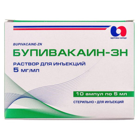 Бупівакаїн розчин для ін'єкцій 5 мг/мл ампула 5 мл №10