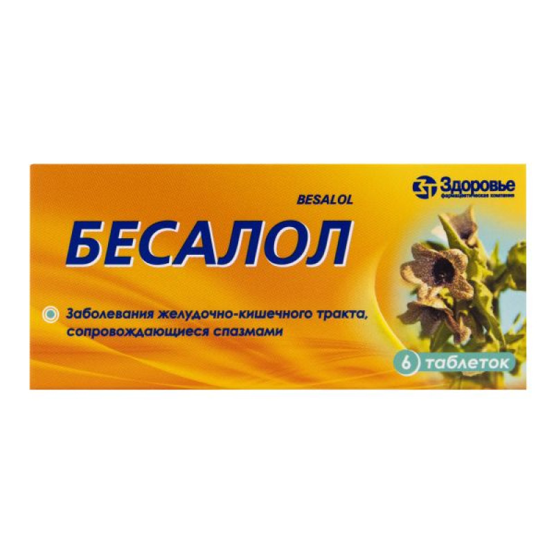 Бесалол таблетки блистер №6