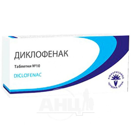 Diclofenac tablets 0.05 g blister No. 10