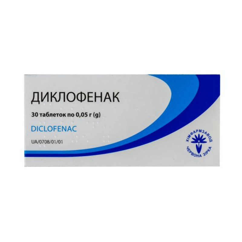 Диклофенак таблетки 0,05 г блистер №30