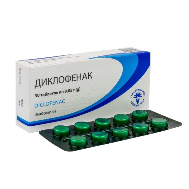 Диклофенак таблетки 0,05 г блистер №30