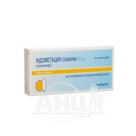 Indomethacin Sopharma suppositories 50 mg strip No. 6