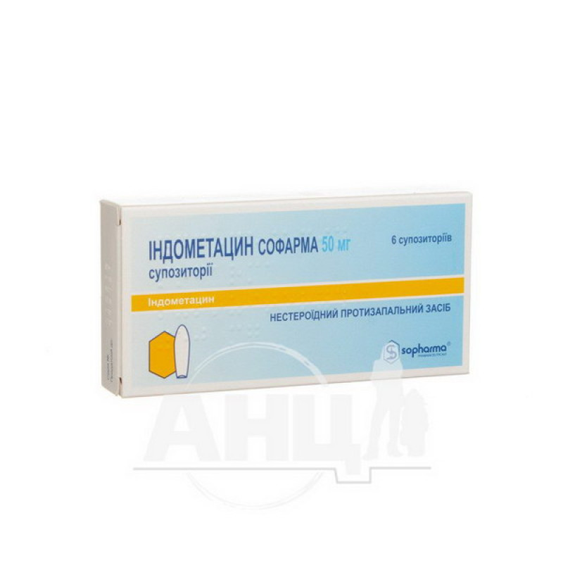 Indomethacin Sopharma suppositories 50 mg strip No. 6