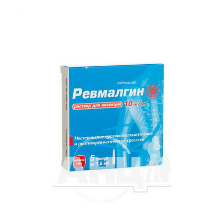 Revmalgin solution for injection 10 mg/ml bottle 1.5 ml No. 5