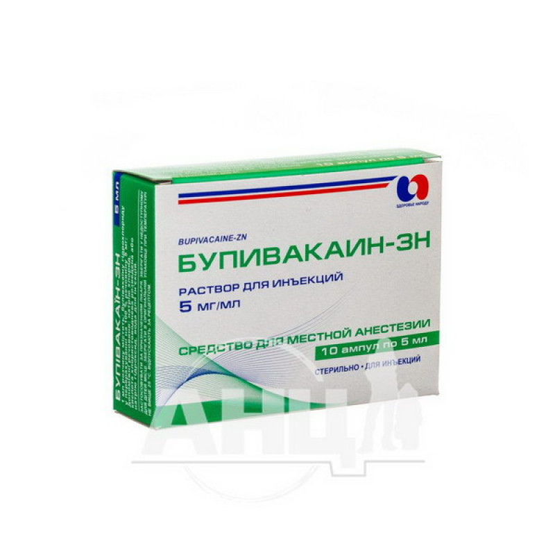 Bupivacaine-ZN solution for injection 5 mg/ml ampoule 5 ml No. 10
