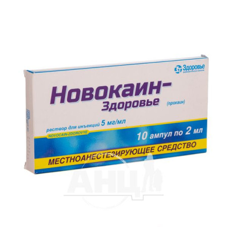 Novocaine-Zdorovya injection solution 0.5% ampoule 2 ml in blister No. 10