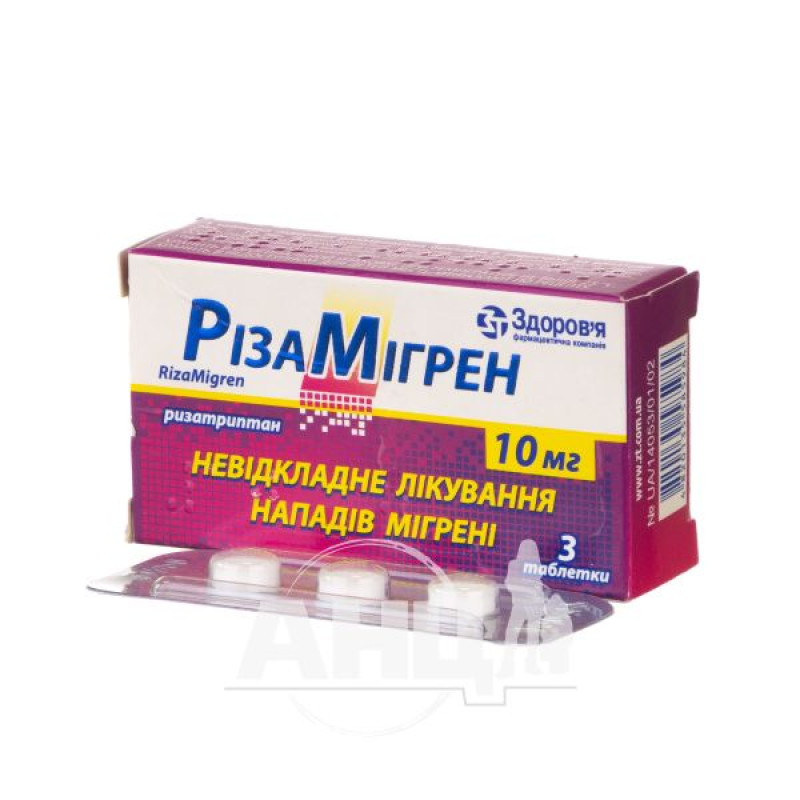 Ризамигрен таблетки 10 мг блистер №3