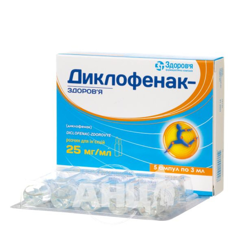Диклофенак-Здоровье раствор для инъекций 2,5 % ампула 3 мл №5