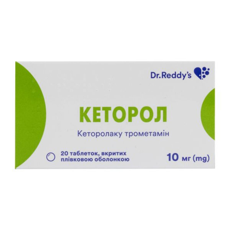 Кеторол таблетки покрытые пленочной оболочкой 10 мг №20