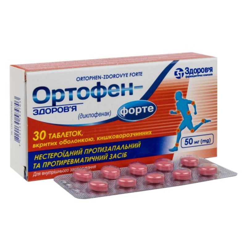 Ортофен-Здоров'я форте таблетки вкриті оболонкою кишково-розчинною 50 мг блістер №30