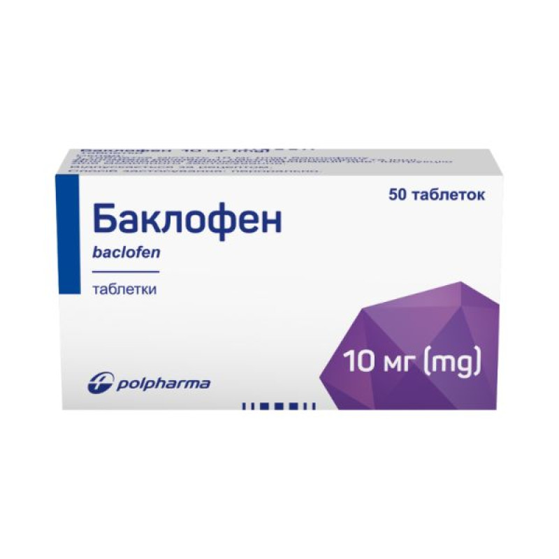 Баклофен таблетки 10 мг №50