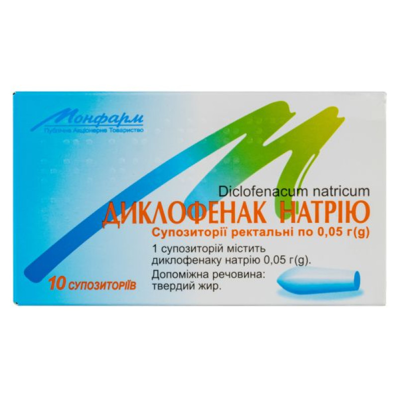 Диклофенак натрію супозиторії ректальні 0,05 г стрип №10