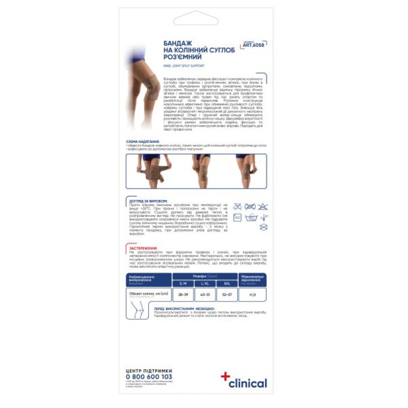Бандаж на коленный сустав 6058 разъемный MedTextile размер L/XL люкс