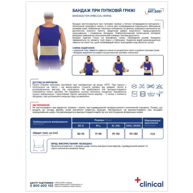 Бандаж при пупочной грыже 5051 MedTextile размер XS/S