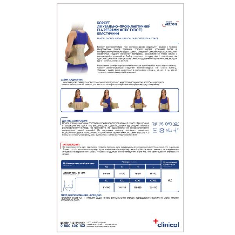 Корсет лечебно-профилактический эластичный MedTextile 3011 с 4 ребрами жесткости размер XXXXL