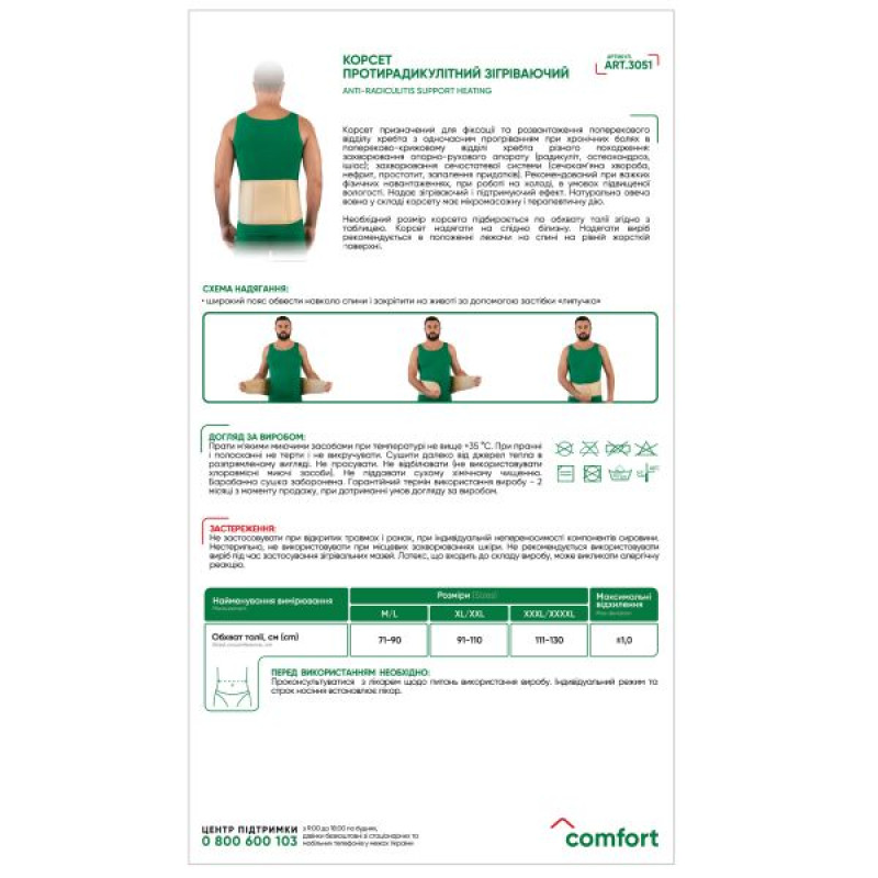 Корсет противорадикулитный 3051 согревающий MedTextile размер M/L