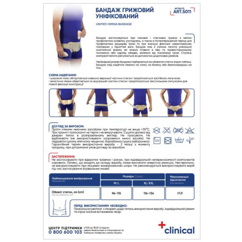Бандаж грыжевой 5011 унифицированный MedTextile размер XL/XXL люкс