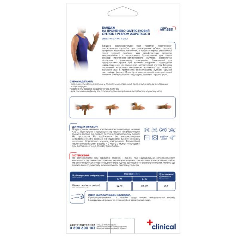 Бандаж на лучезапястный сустав MedTextile 8551 с ребрами жесткости размер S/M