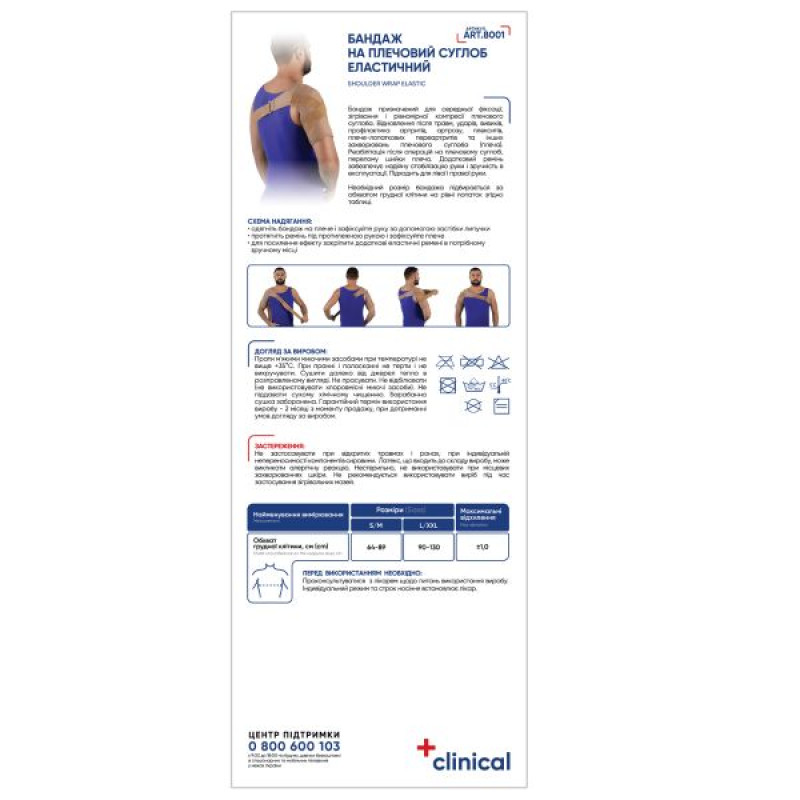 Бандаж на плечевой сустав MedTextile 8001 эластичный размер S/M