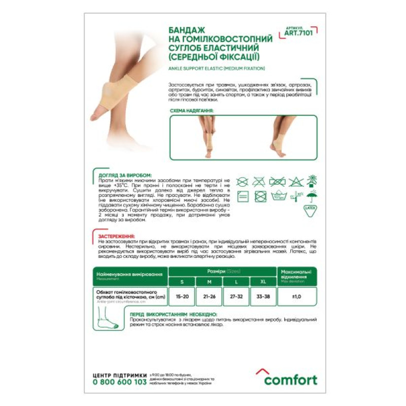 Бандаж на голеностопный сустав эластичный MedTextile МТ-7101 размер L