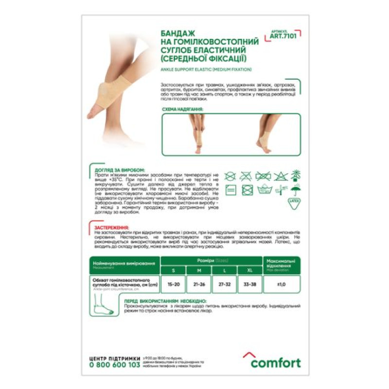 Бандаж на голеностопный сустав эластичный MedTextile МТ-7101 размер XL