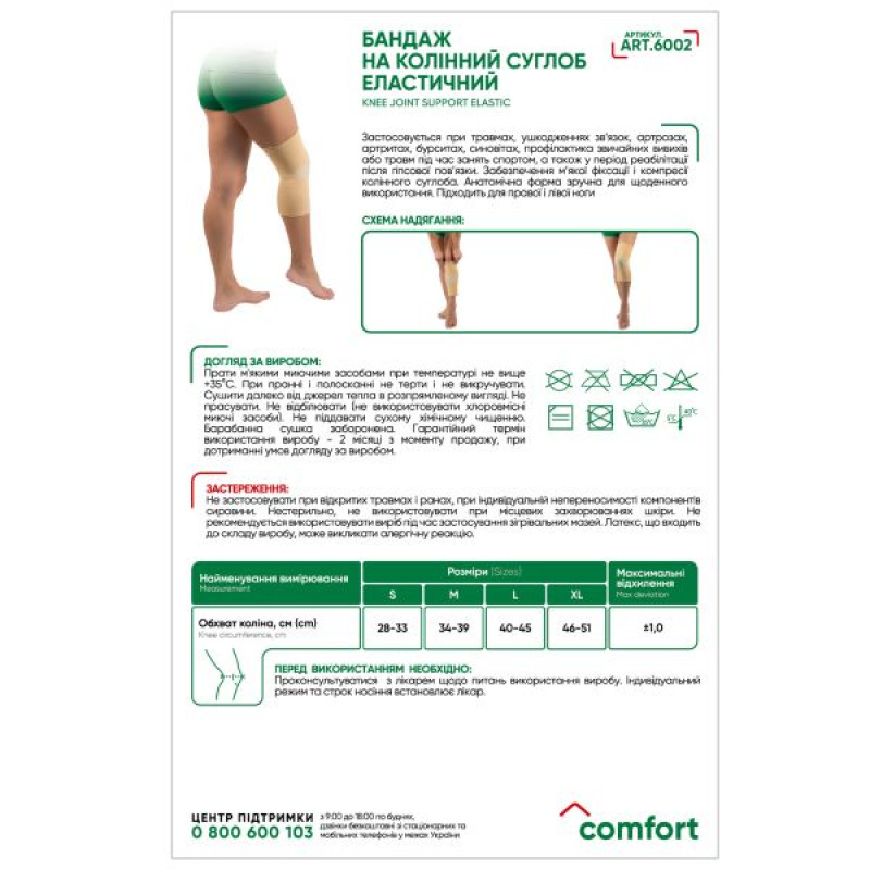 Бандаж на коленный сустав эластичный 6002 MedTextile размер L