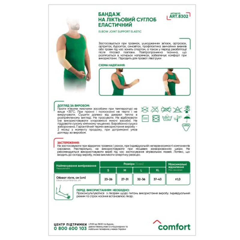 Бандаж на локтевой сустав эластичный 8302 MedTextile размер M