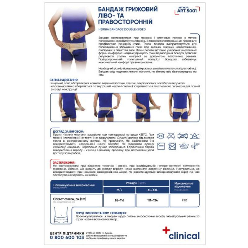 Бандаж грыжевый лево- и правосторонний 5001 MedTextile размер XS/S