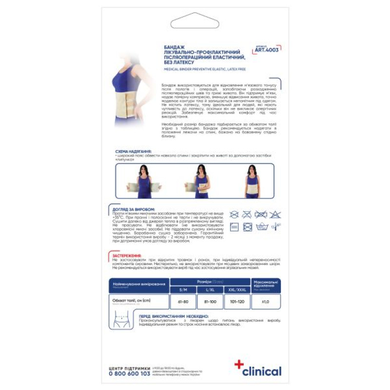 Бандаж лечебно-профилактический MedTextile 4003 эластичный без латекса размер L/XL