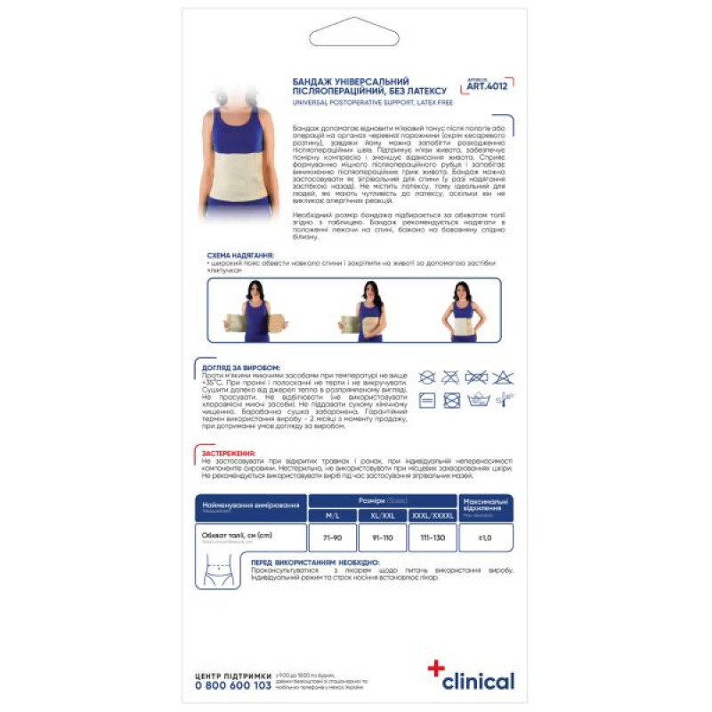 Бандаж універсальний MedTextile 4012 без латексу розмір XXXL/XXXXL