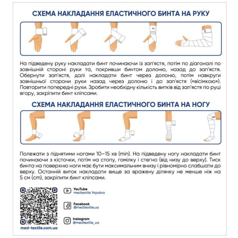 Бинт эластичный MedTextile высокой растяжимости, без латекса 5 м x 12 см