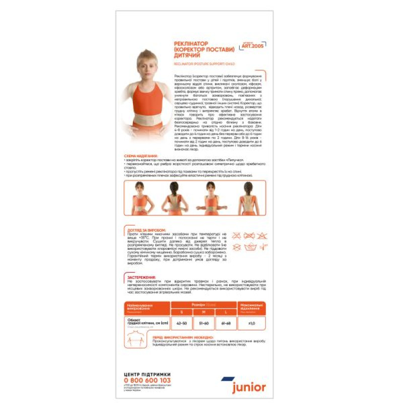 Корсет для коррекции осанки (реклинатор) MedTextile 2005 детский размер L
