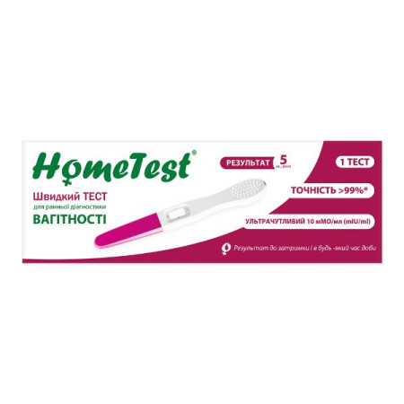 Тест струменевий HomeTest для визначення вагітності №1