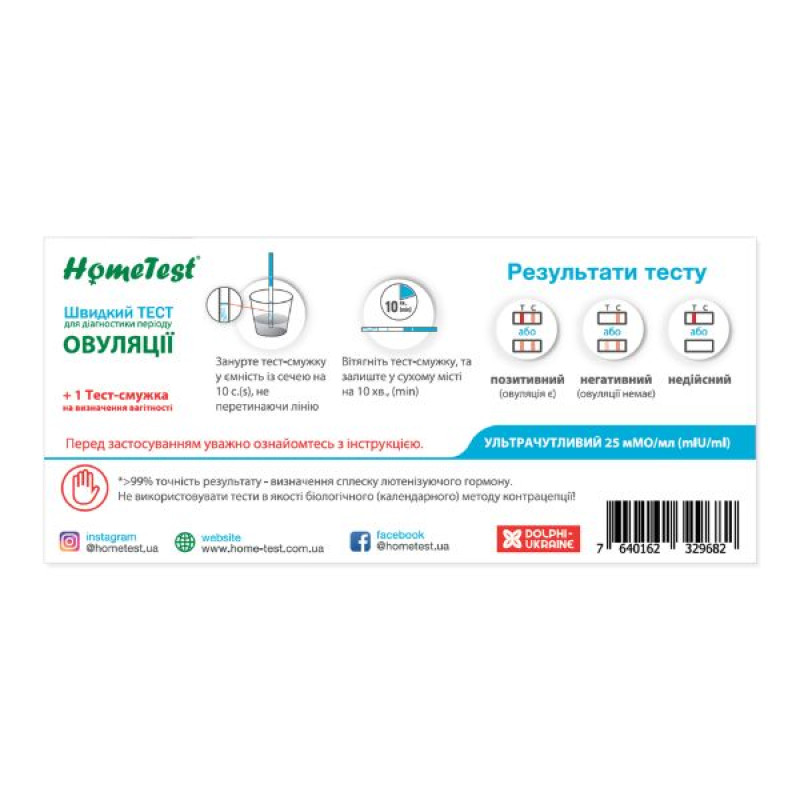 Набор тестов HomeTest для определения овуляции №5 и беременности №1