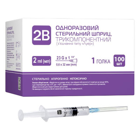Шприц 2 мл 2B 3-х компонентный с одной иглой 23G №1