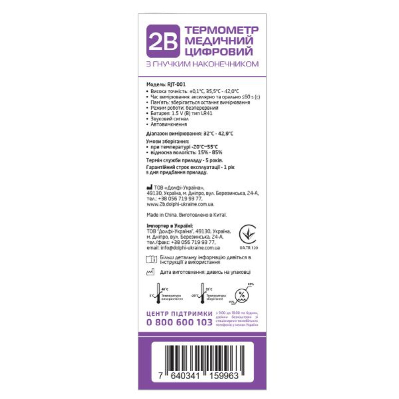 2B RJT-001 digital medical thermometer with flexible tip